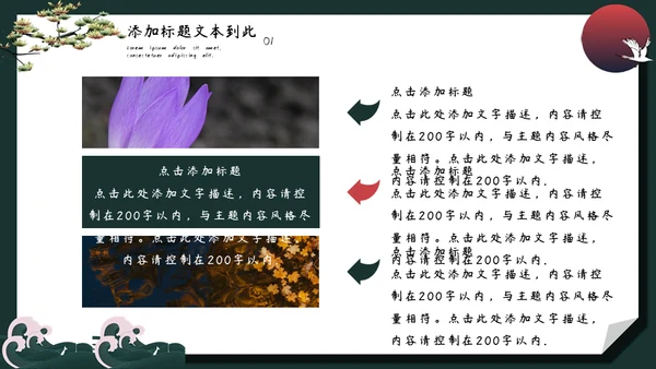 白露教育教学培训通用PPT模板
