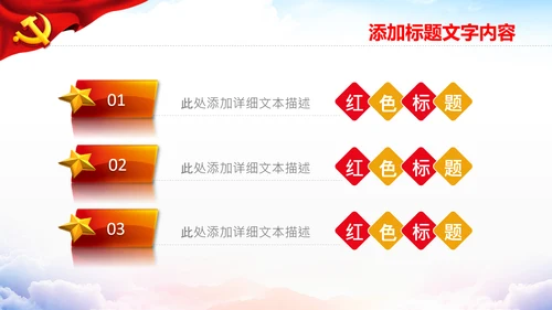 党政党建党课学习党风廉政建设模板ppt