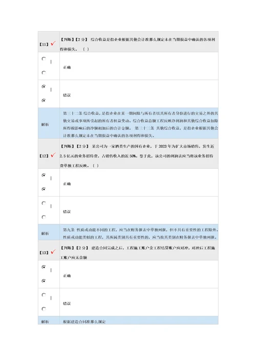 2023年会计继续教育考试题与答案