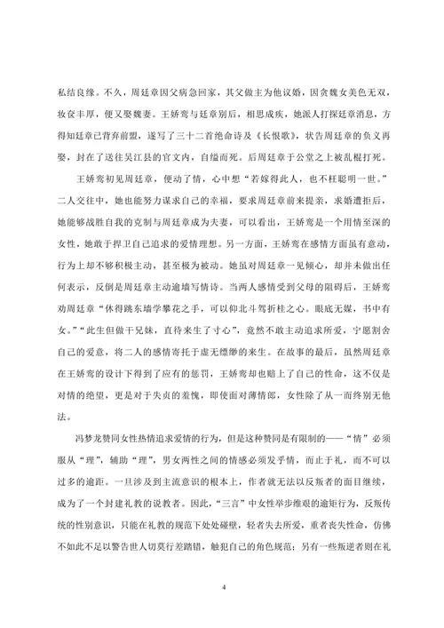从三言中的女性意识看冯梦龙的妇女观
