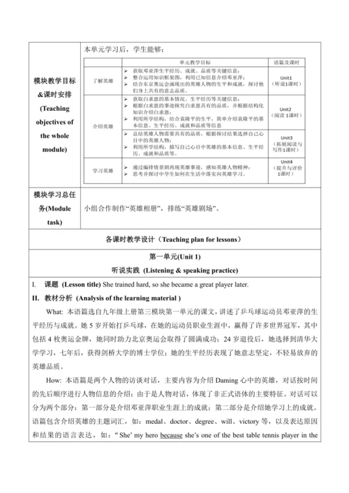 外研版 九年级上册 Module3 Heroes大单元教学设计