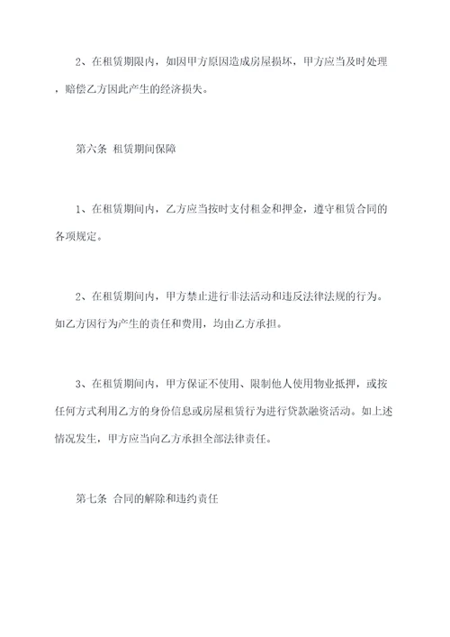 百度云房屋租赁合同
