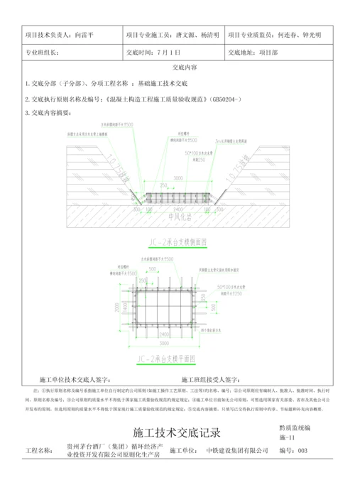 基础施工技术交底.docx