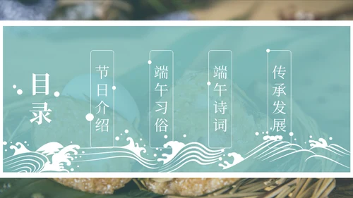 端午节吃粽子通用PPT模版