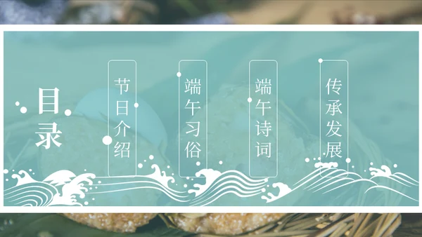端午节吃粽子通用PPT模版