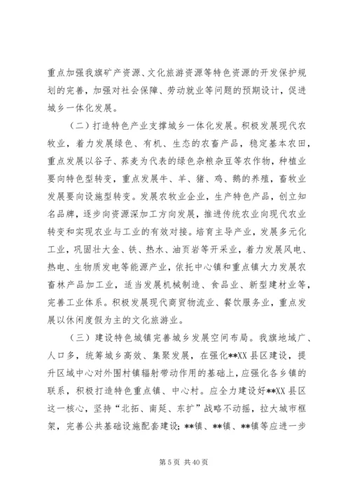 加快城乡一体化发展步伐对策与建议.docx