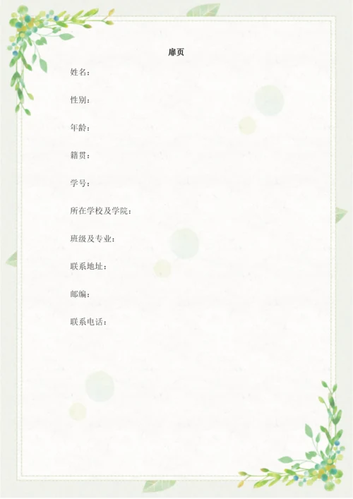 13页4900字医学美容技术专业职业生涯规划.docx