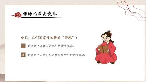 2023年国风中国风扬师德正师风主题教育PPT