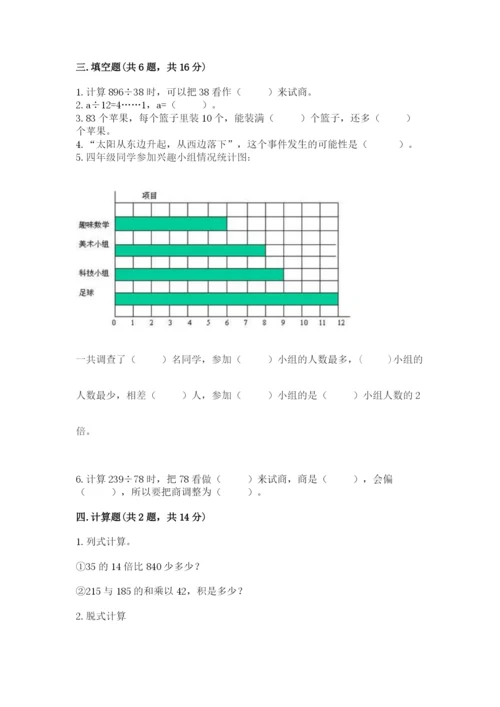 苏教版小学四年级上册数学期末试卷下载.docx