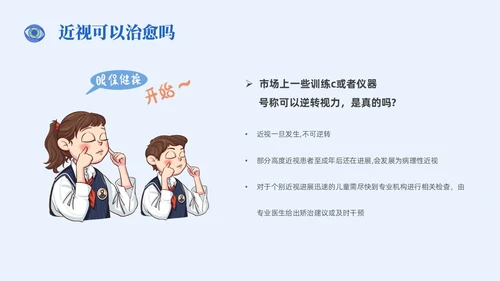 插画风简约形状眼镜预防近视近视防控家长会