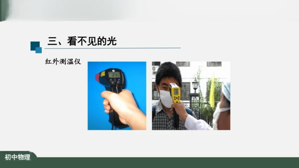 4.5 光的色散 课件（共26张PPT）