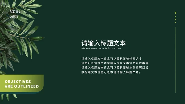 绿色简约时尚植树节主题PPT模板