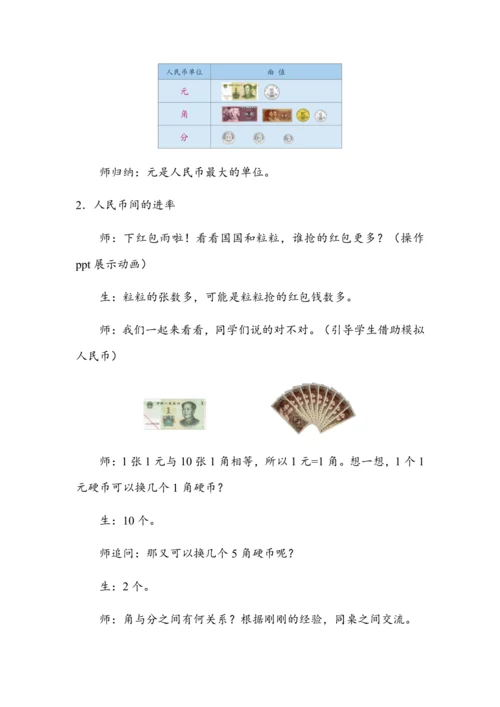 5.1《认识人民币（一）》（教案）人教版一年级数学下册