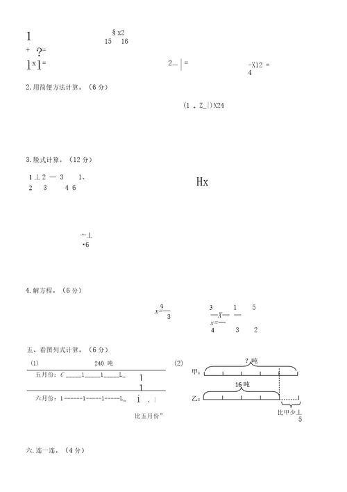 北师大版六年级上册数学第2单元分数混合运算单元测试卷