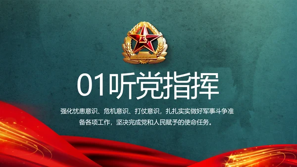 八一部队军事工作总结汇报动态PPT