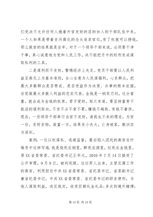 党风廉政专题党课--自律树形象、正气做表率、廉勤促作为.docx