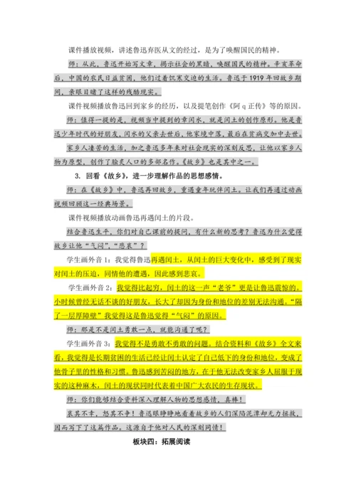 25.少年闰土   第三课时   教案