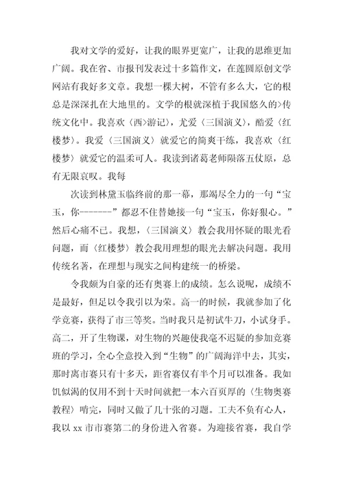 关于自主招生面试的自我介绍1