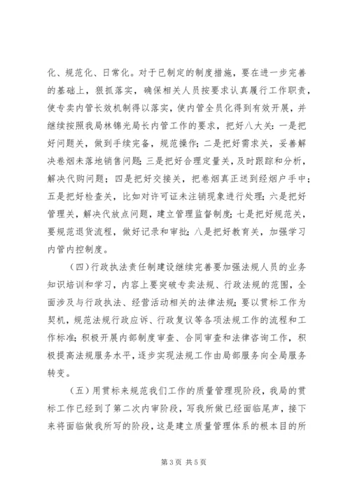 烟草专卖工作计划.docx
