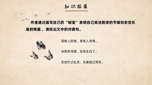 水墨简约中国风八年级语文陋室铭课件PPT模板语文课件