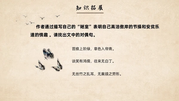水墨简约中国风八年级语文陋室铭课件PPT模板语文课件