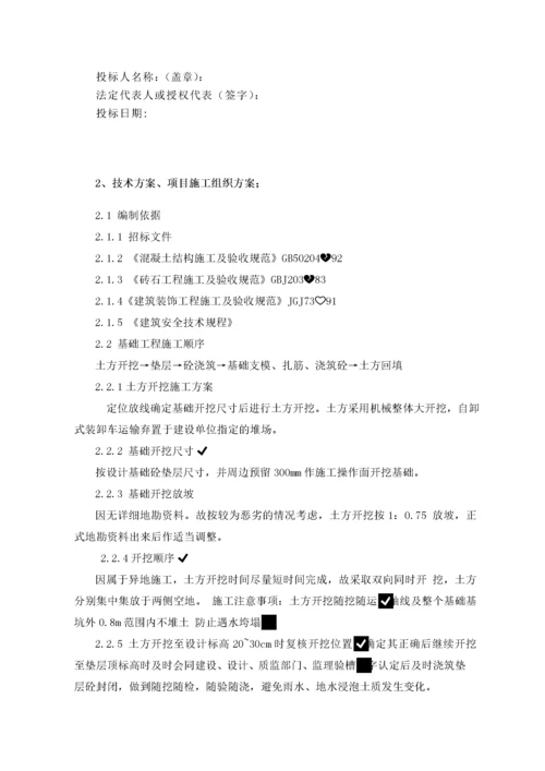 某雕塑工程投标文件.docx