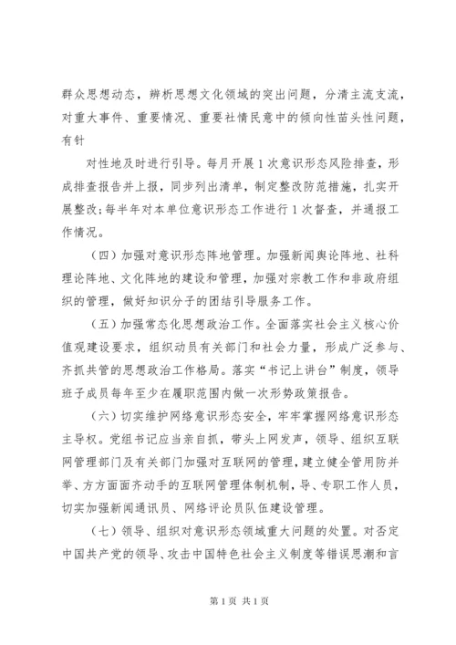 意识形态工作目标管理责任书.docx