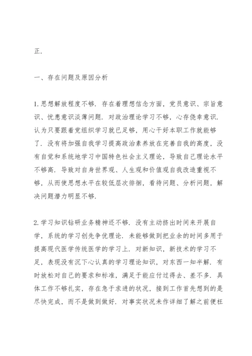 关于自我批评发言稿.docx