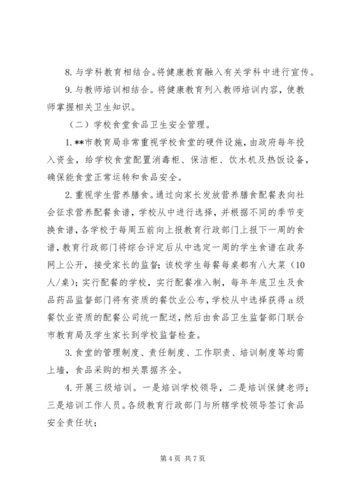 学校卫生考察团考察报告 (3).docx