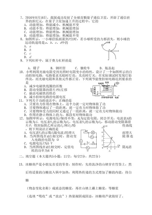 年长沙市初中中学毕业学业水平考试物理考前刷题考劵