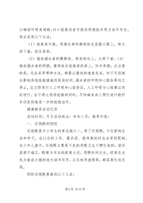 健康教育活动记录 (2).docx