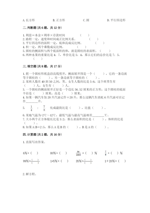 常熟市六年级下册数学期末测试卷及完整答案.docx