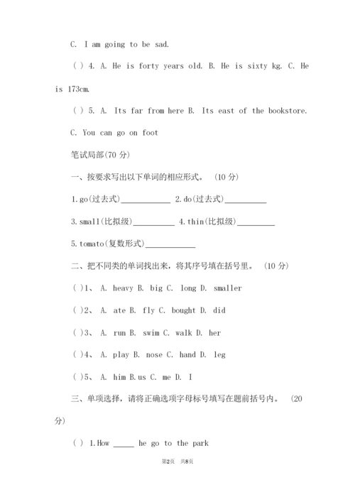 人教版六年级英语下册期末试卷及答案.docx