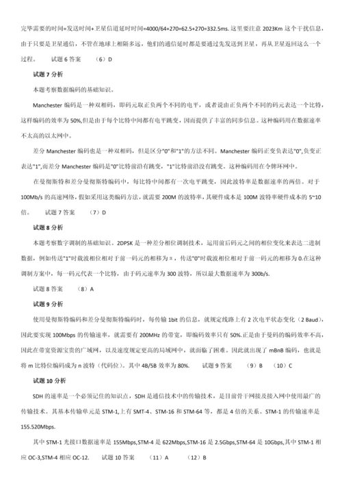 2023年软考网络工程师数据通信基础练习题及答案.docx