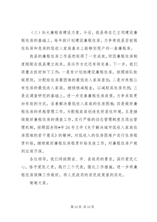 县廉租住房保障工作汇报材料.docx