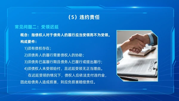 蓝色简约科技风合同培训PPT模板企业员工培训合同管理PPT模