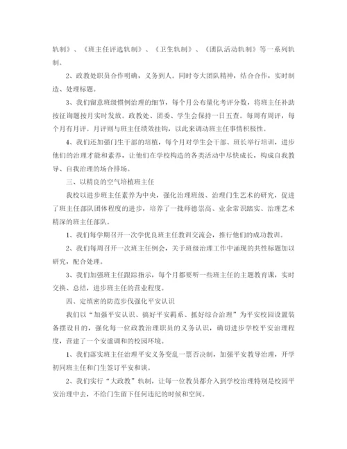 精编之年学校教师工作个人参考总结优秀范文.docx