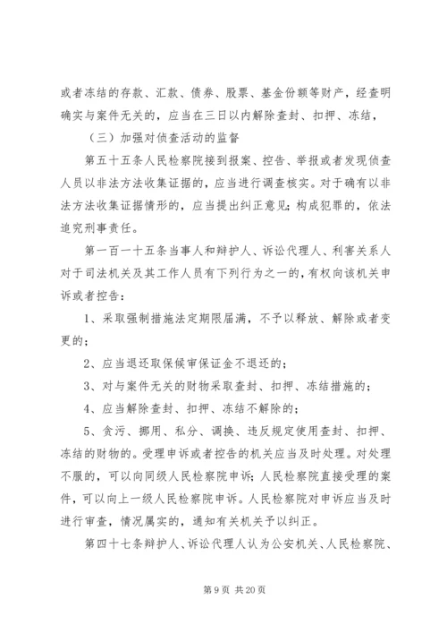 人民监督员制度与新刑诉法对接之我见.docx