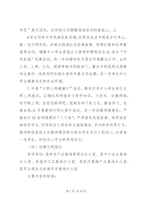 十项创建实施方案.docx