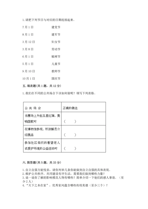 部编版五年级下册道德与法治期末测试卷（培优a卷）.docx