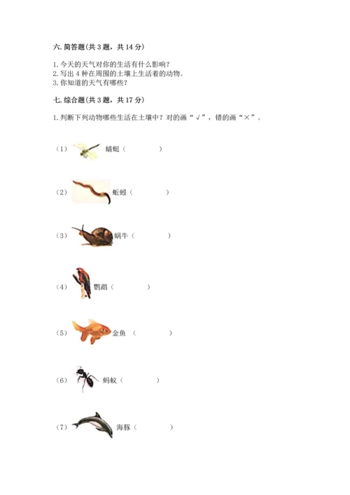 教科版二年级上册科学期末测试卷（精选题）.docx