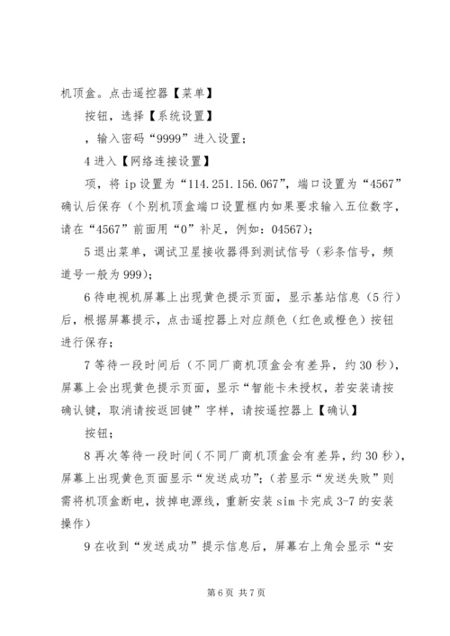 部分国科方案免定位户户通原理及操作方法.docx