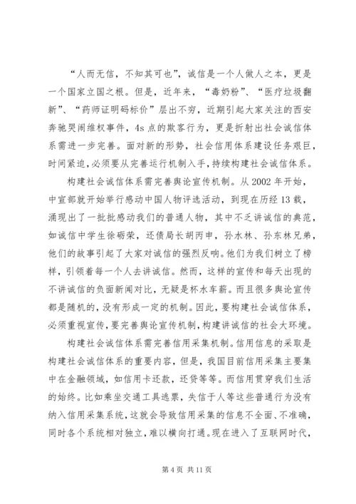 关于公务员诚信体系建设的思考六篇.docx