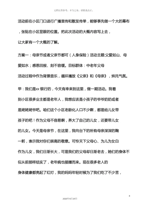 银行母亲节活动策划案.docx