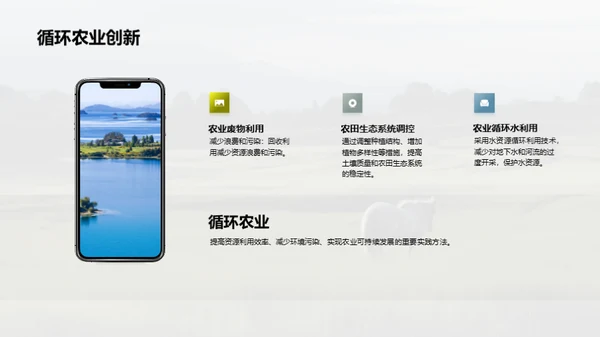 简约风农林牧渔总结汇报PPT模板