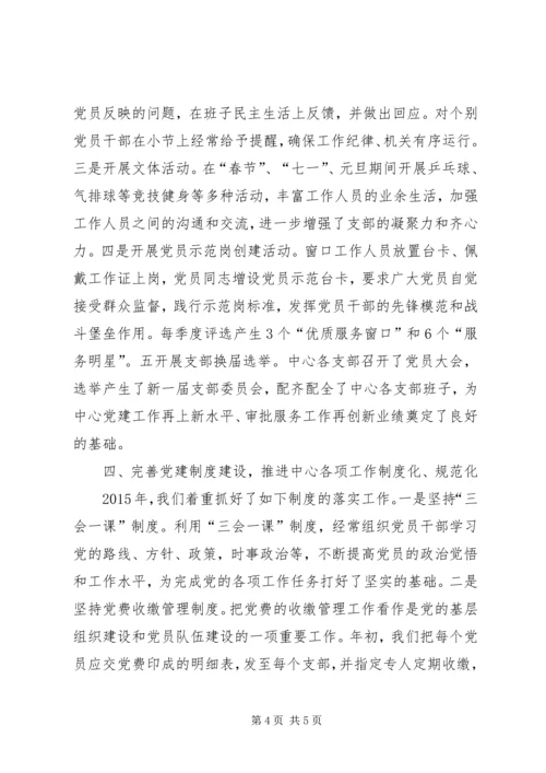 乡镇行政服务中心年度党建工作总结.docx