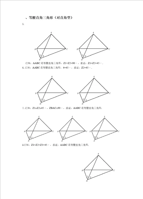 初中数学几何典型问题中的对角互补模型