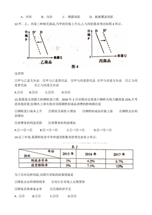 2018年高考真题文科综合全国2卷.docx