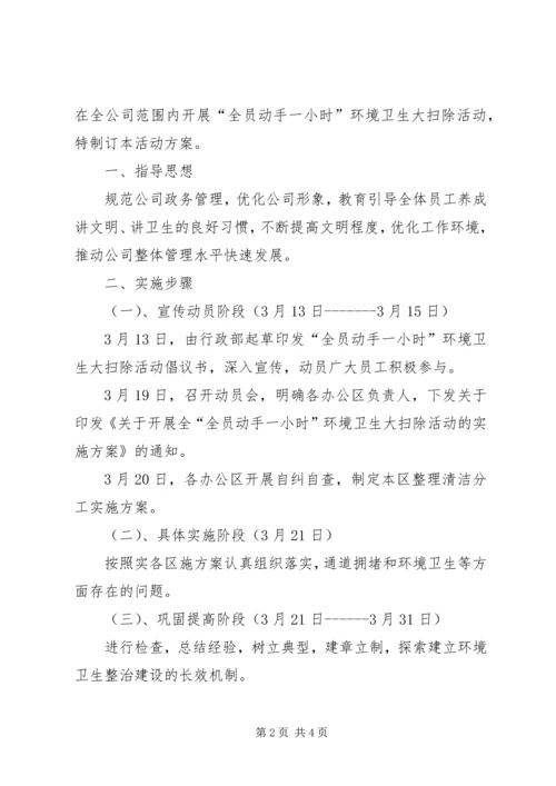 迎新年卫生大扫除实施方案 (3).docx