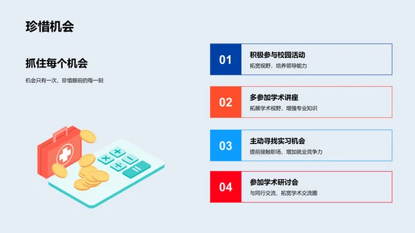 大学生活新指南PPT模板